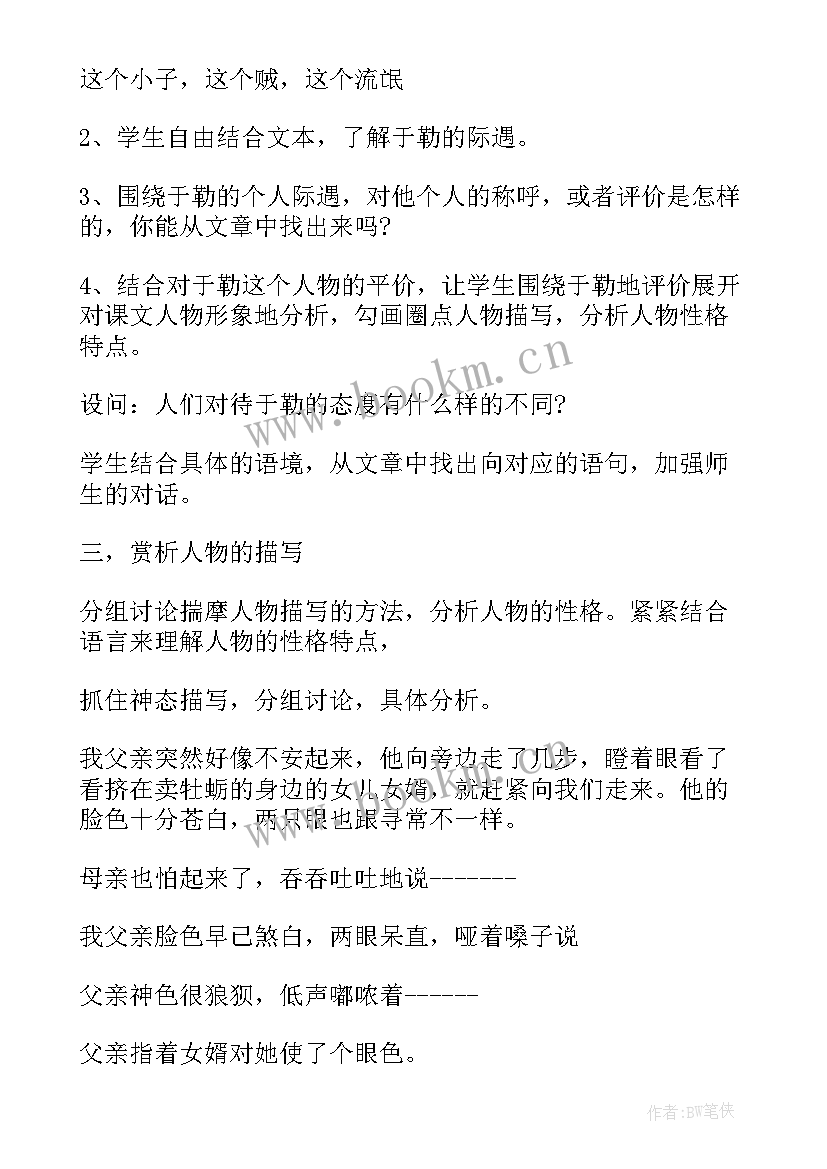 2023年我的叔叔于勒教案设计(汇总14篇)