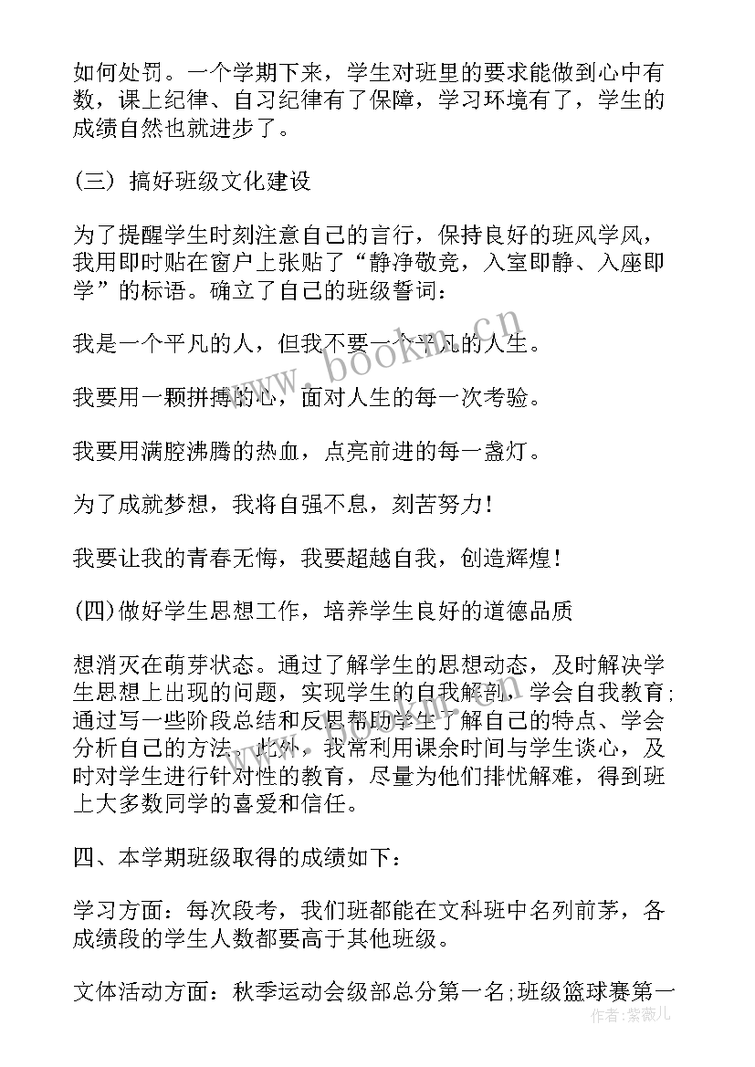 2023年学期总结高二 高二学期个人总结(实用19篇)