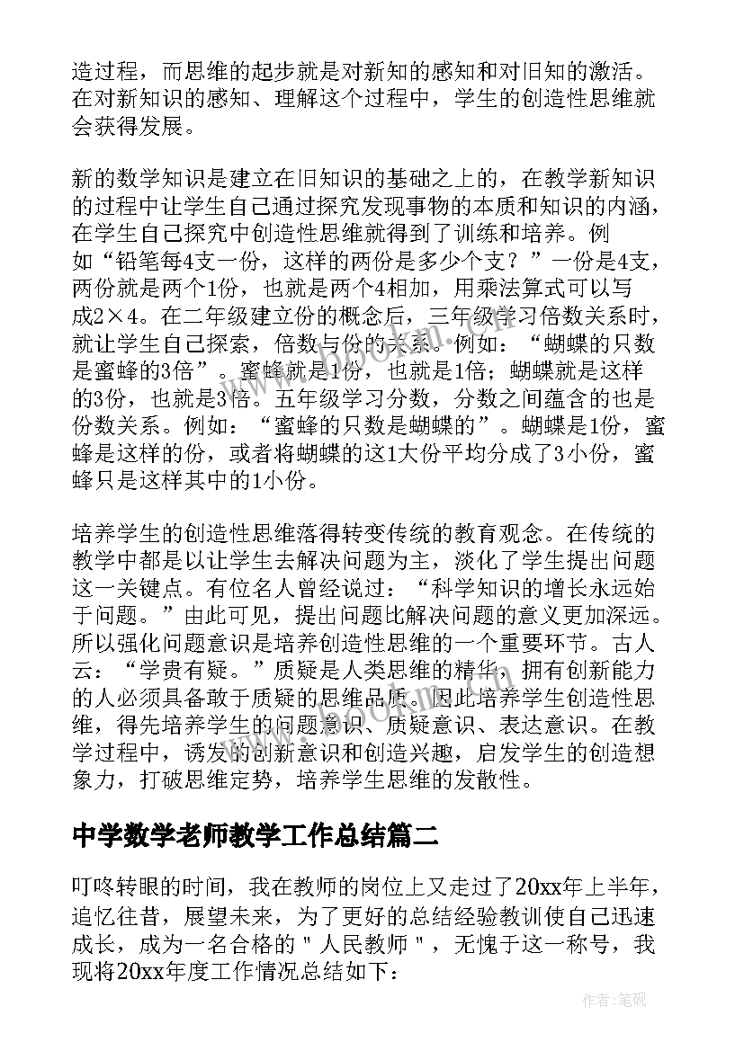 最新中学数学老师教学工作总结(汇总8篇)