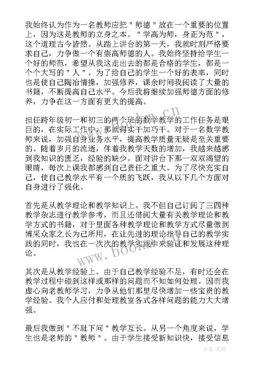 最新中学数学老师教学工作总结(汇总8篇)