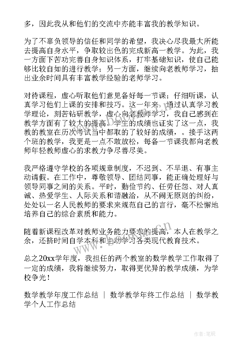 最新中学数学老师教学工作总结(汇总8篇)