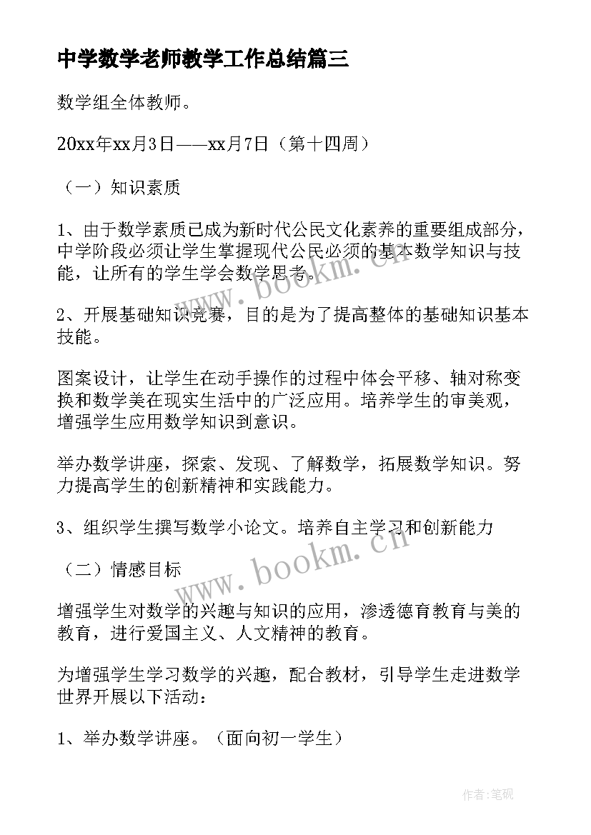 最新中学数学老师教学工作总结(汇总8篇)