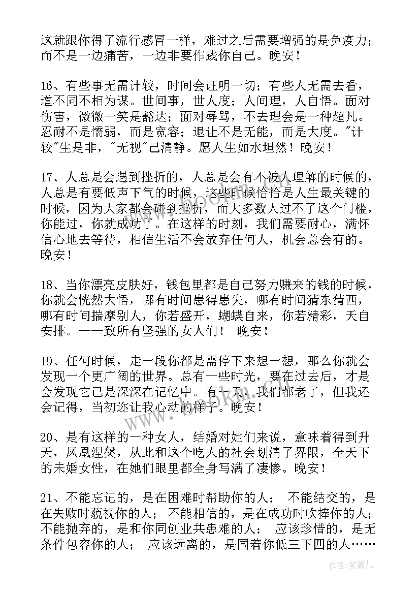 最新晚安短信问候语 常用晚安问候语短信(汇总18篇)