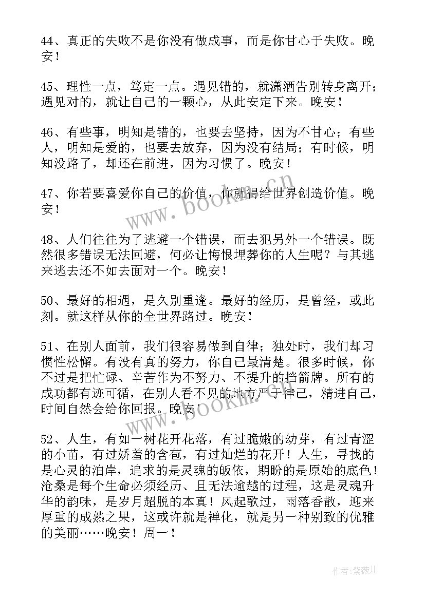 最新晚安短信问候语 常用晚安问候语短信(汇总18篇)