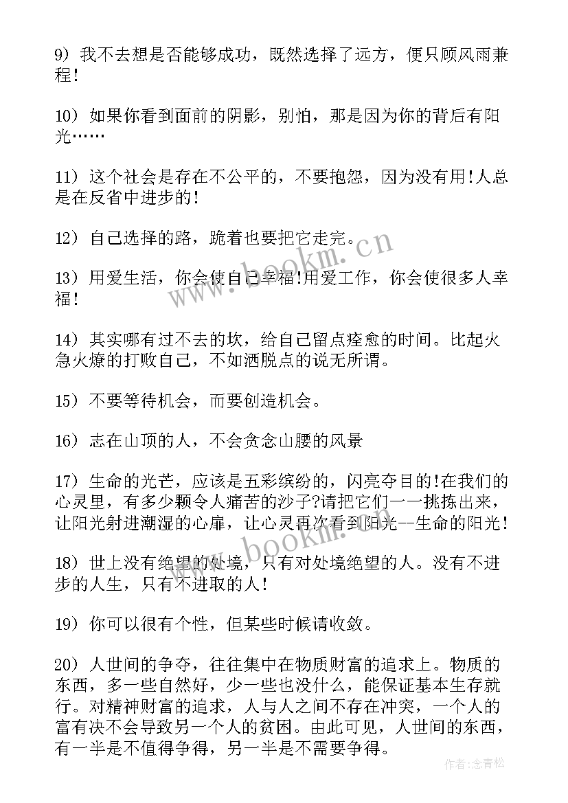 最新一句话最经典的说说心情短语(优秀15篇)