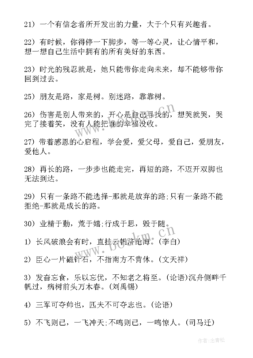 最新一句话最经典的说说心情短语(优秀15篇)