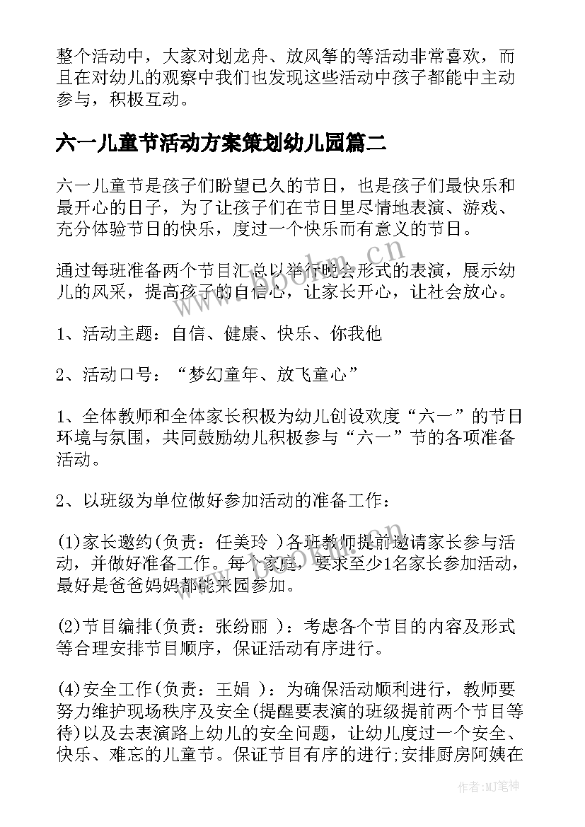 六一儿童节活动方案策划幼儿园(汇总12篇)