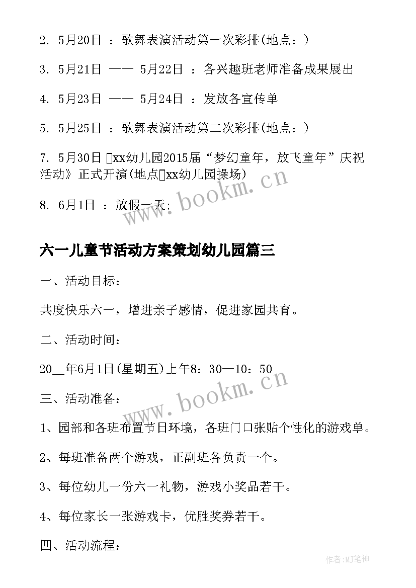 六一儿童节活动方案策划幼儿园(汇总12篇)