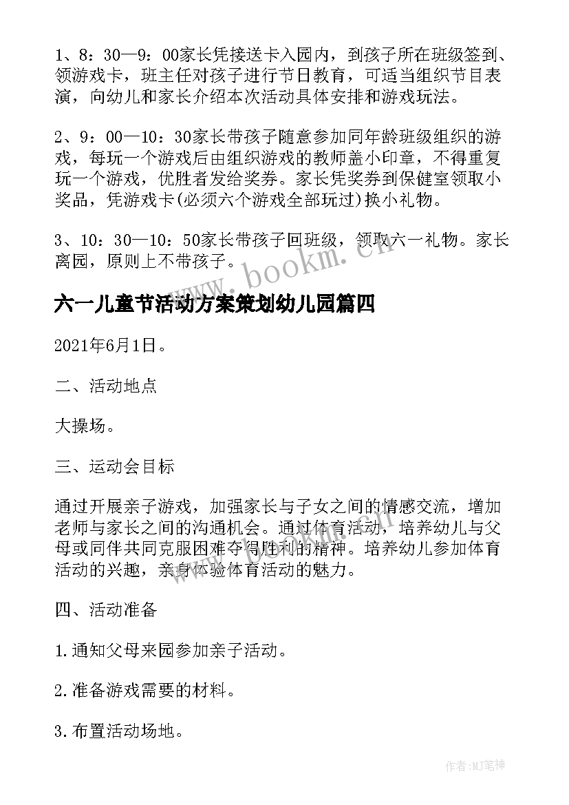 六一儿童节活动方案策划幼儿园(汇总12篇)