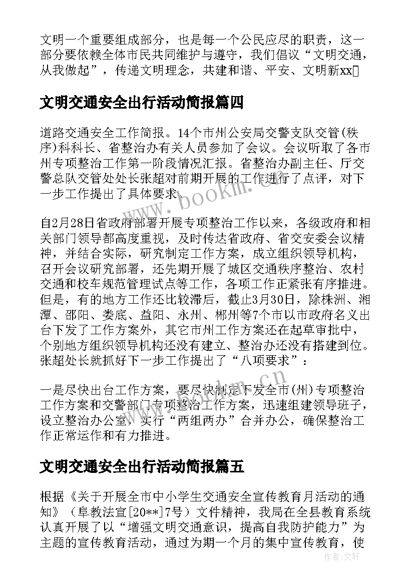 2023年文明交通安全出行活动简报 文明交通安全出行简报(精选5篇)