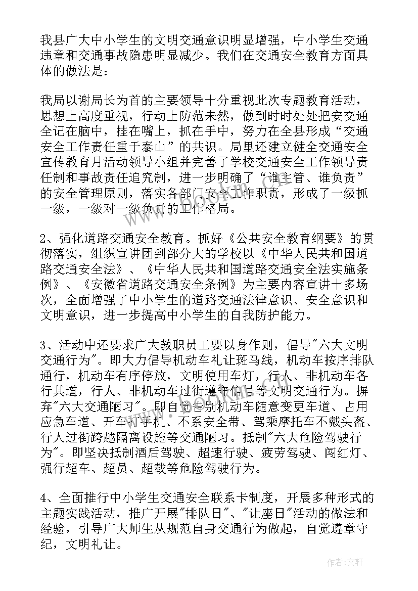 2023年文明交通安全出行活动简报 文明交通安全出行简报(精选5篇)