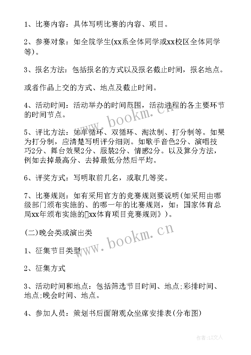 策划书附件字体格式要求 策划书字体格式要求(大全8篇)