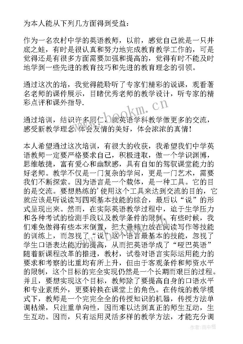 初中英语培训心得体会总结(汇总9篇)