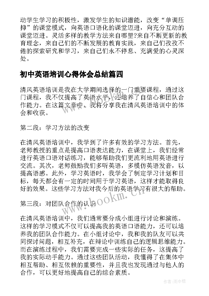 初中英语培训心得体会总结(汇总9篇)