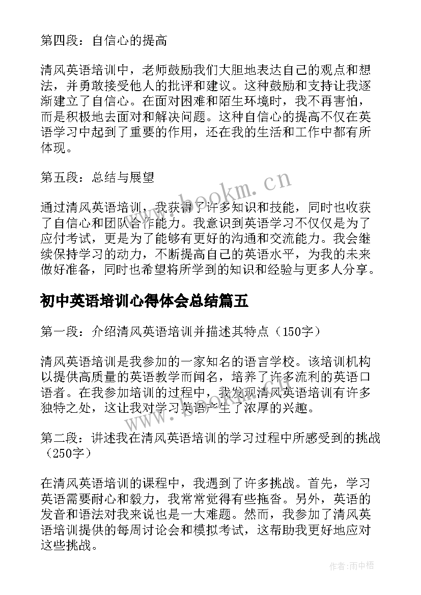 初中英语培训心得体会总结(汇总9篇)