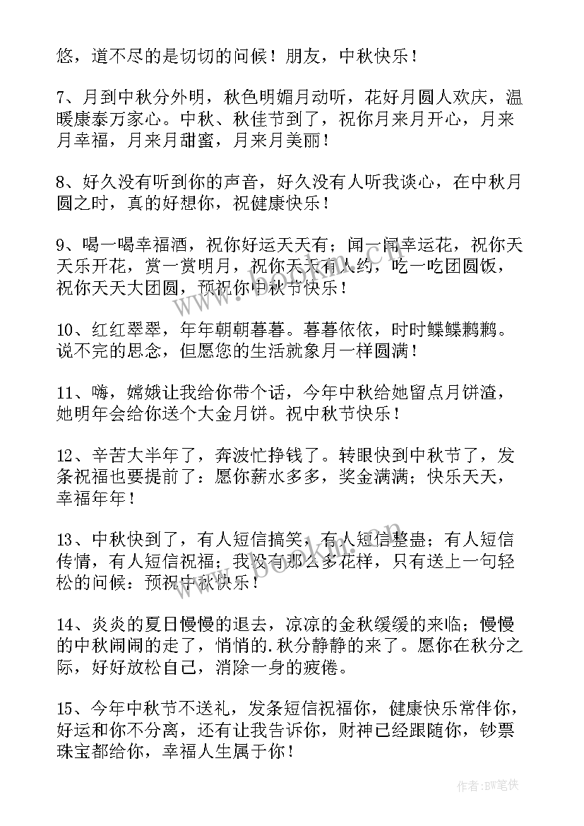 最新亲人的中秋祝福语给叔叔的中秋祝福语 中秋节对远方亲人的祝福语(通用5篇)