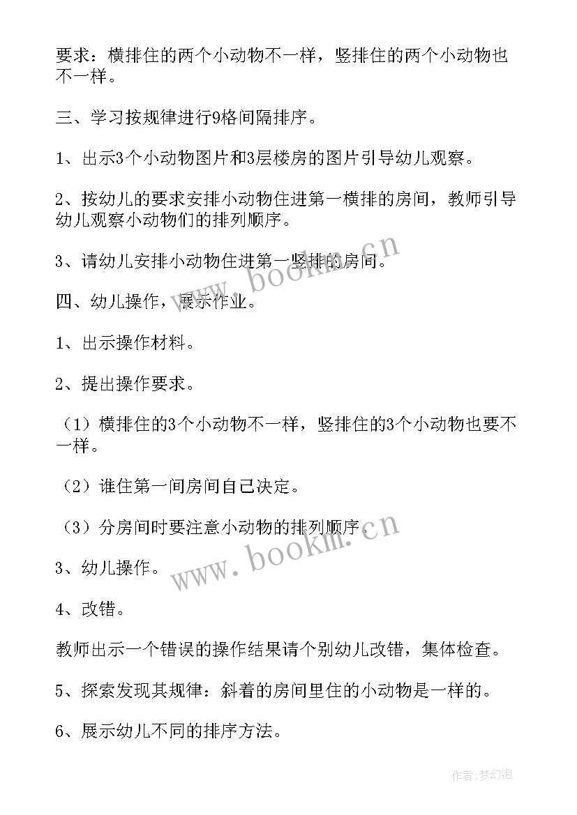 2023年一年级找规律教案(优质12篇)