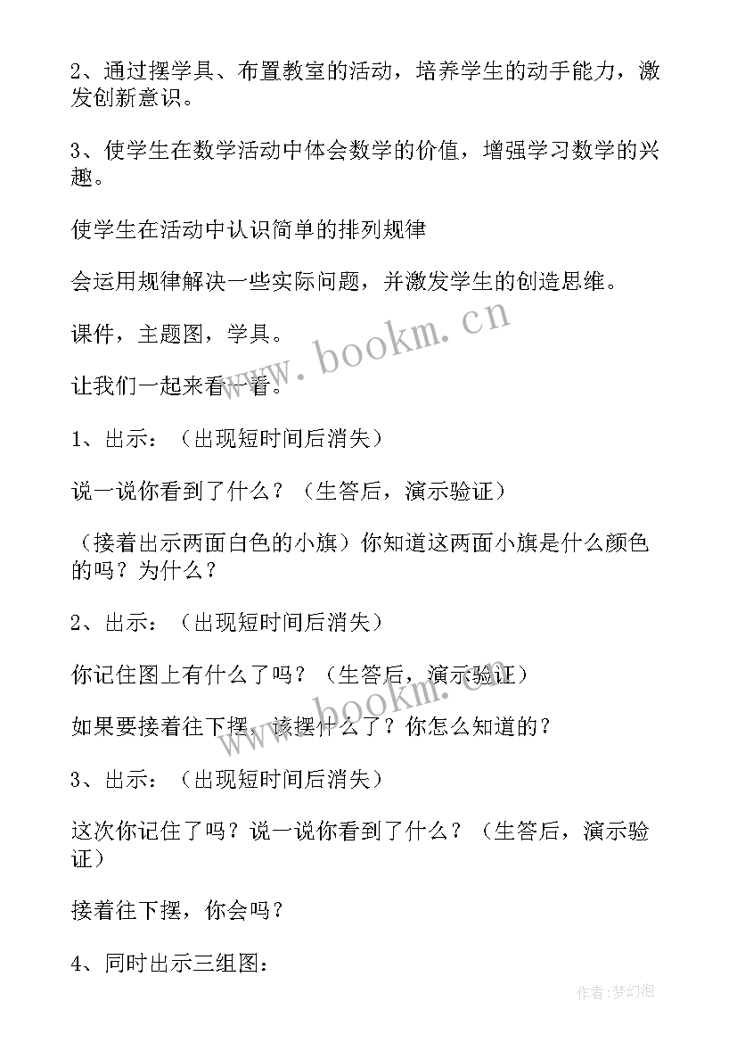 2023年一年级找规律教案(优质12篇)