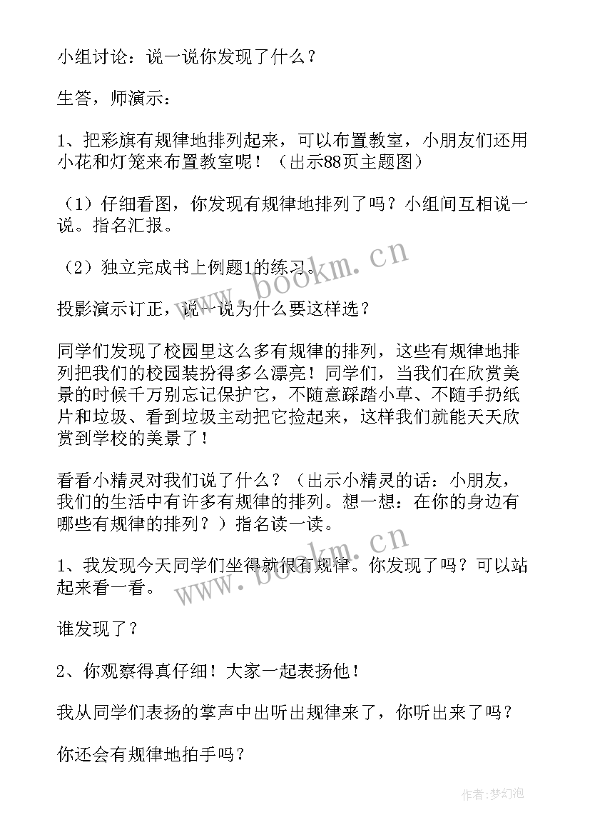 2023年一年级找规律教案(优质12篇)