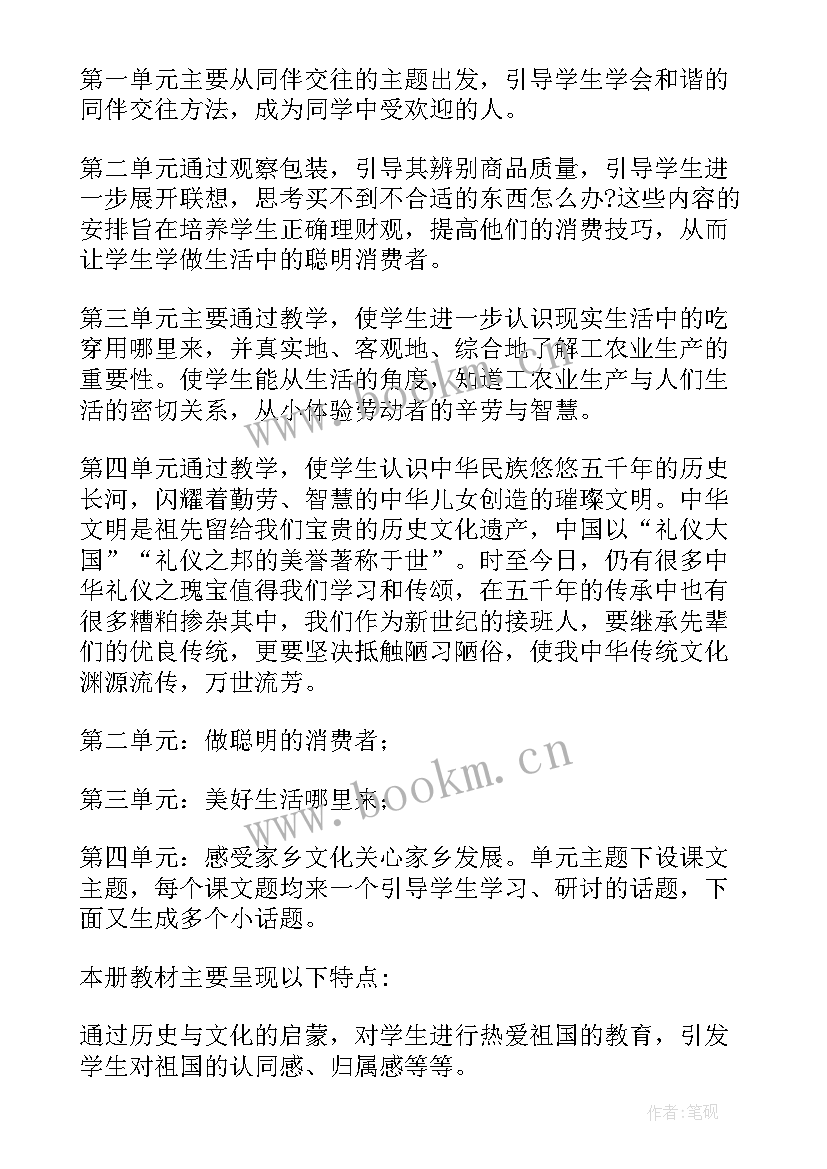 最新六年级道德与法治教学计划(实用17篇)