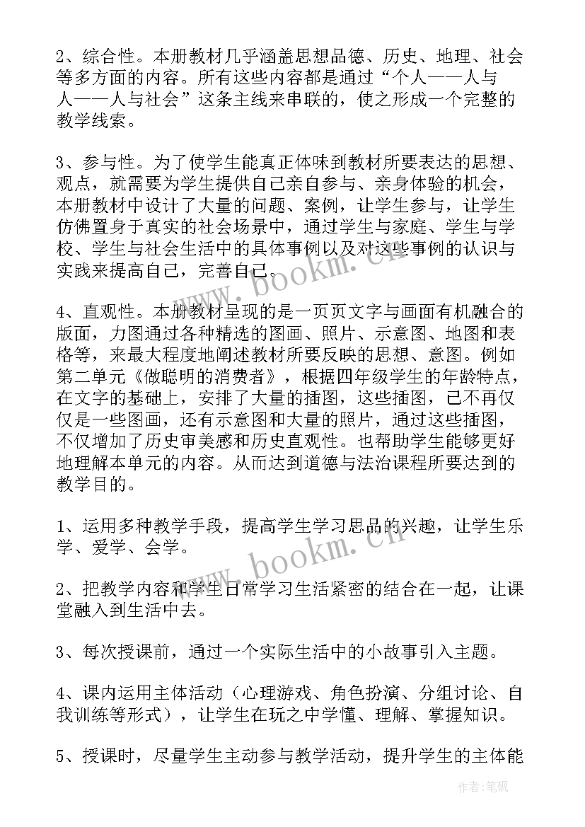 最新六年级道德与法治教学计划(实用17篇)