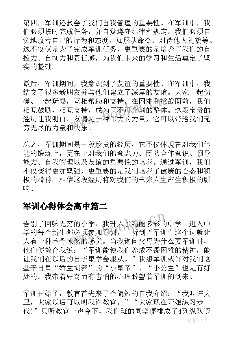 军训心得体会高中 军训期间心得体会高中(模板8篇)