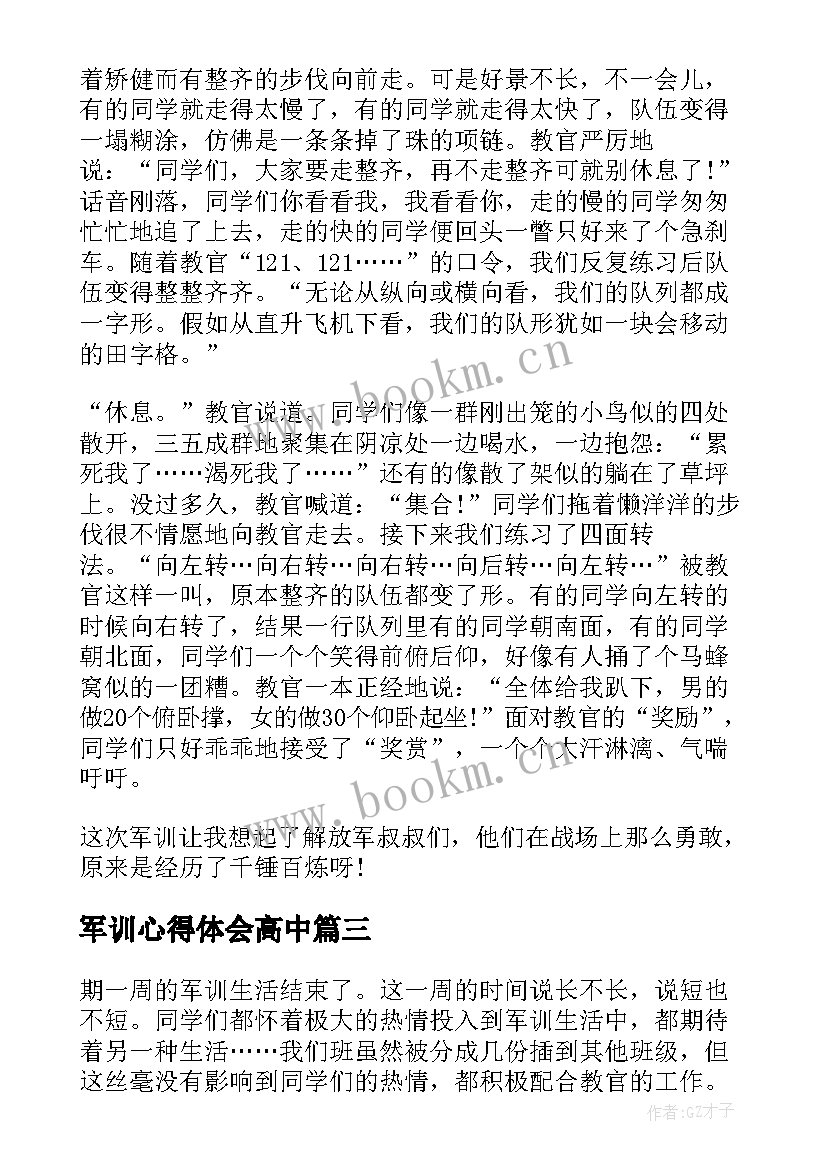 军训心得体会高中 军训期间心得体会高中(模板8篇)