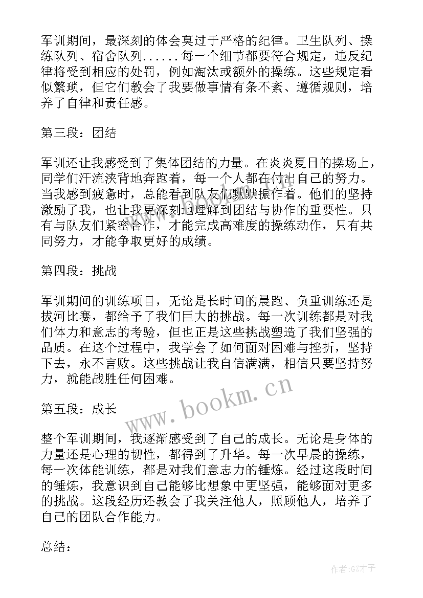 军训心得体会高中 军训期间心得体会高中(模板8篇)