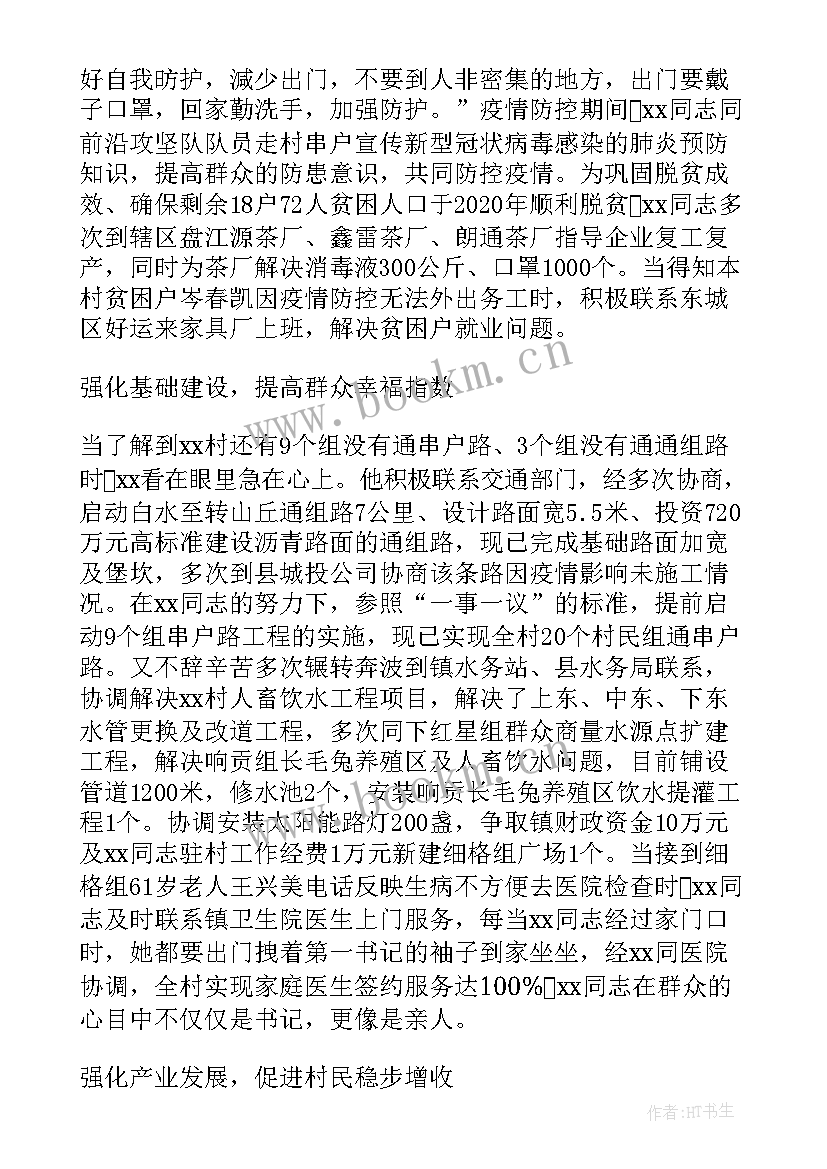 2023年驻村工作队先进典型事迹材料 驻村工作队先进典型事迹材料十(优质8篇)