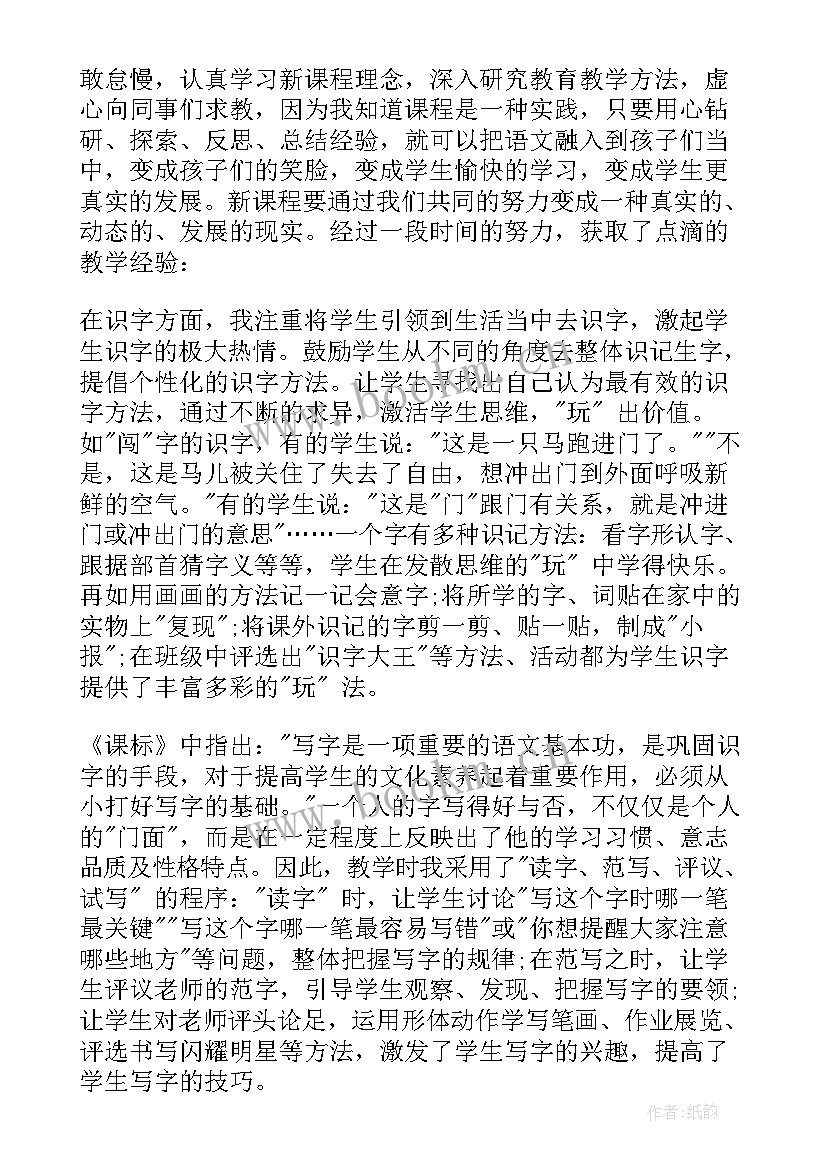 最新小学二年级语文彩色的梦教学反思(模板17篇)