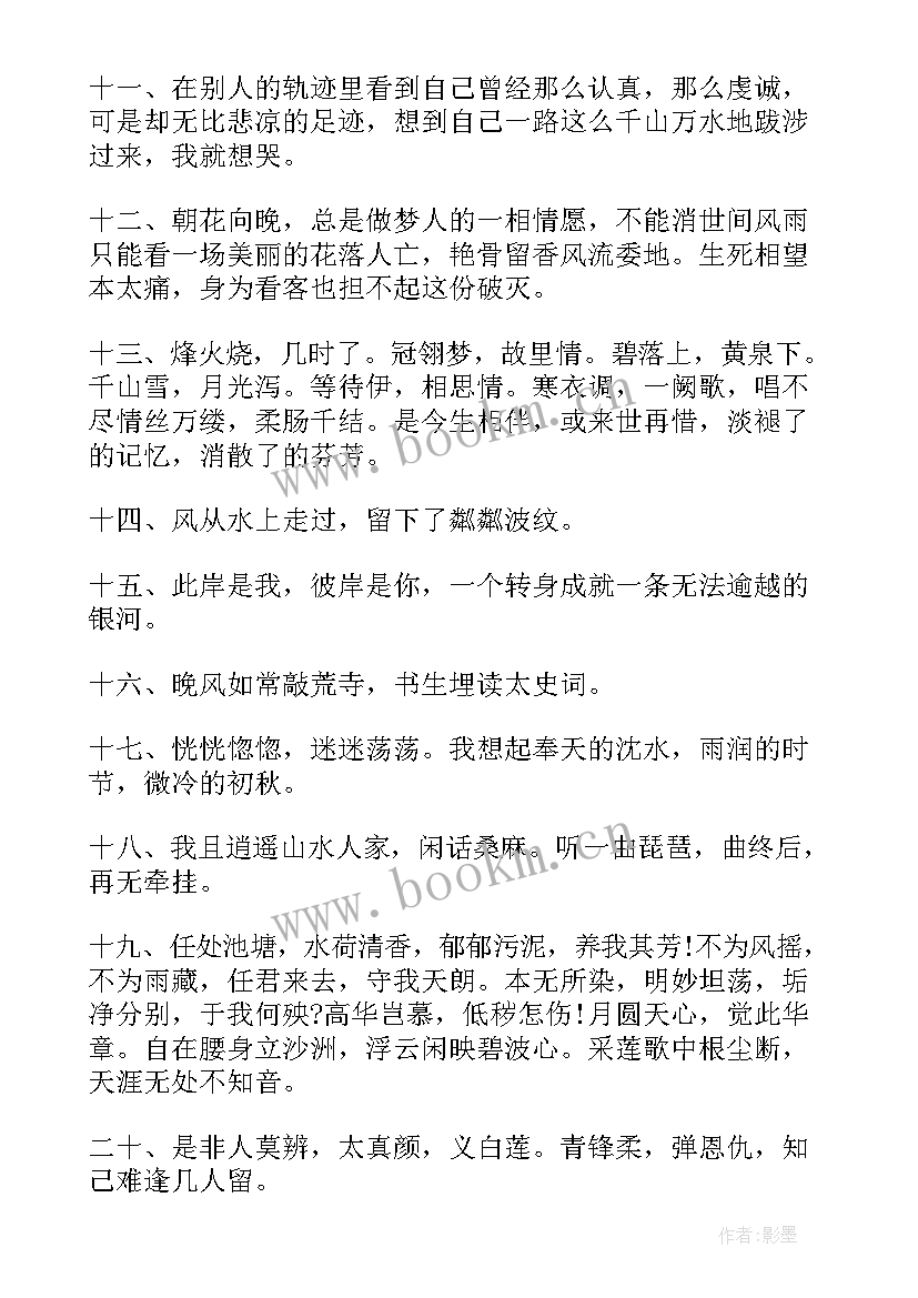 古风小说美文摘抄经典语录(模板8篇)