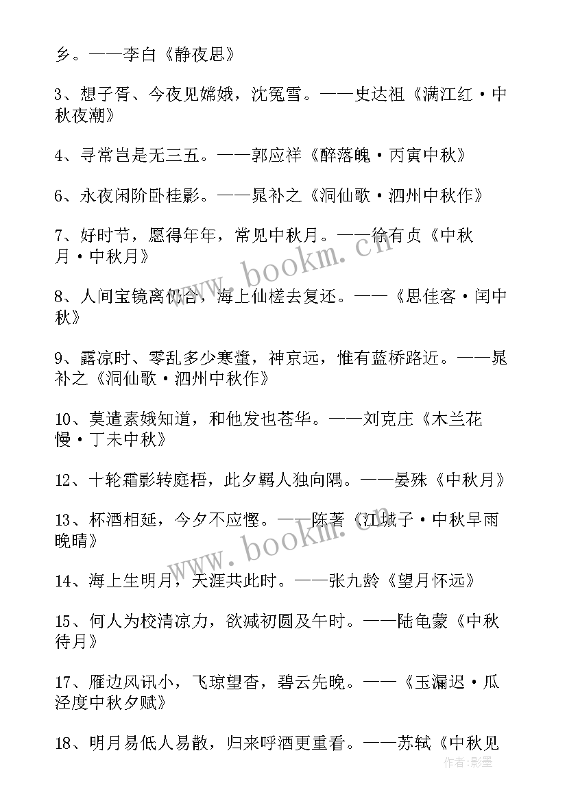 古风小说美文摘抄经典语录(模板8篇)