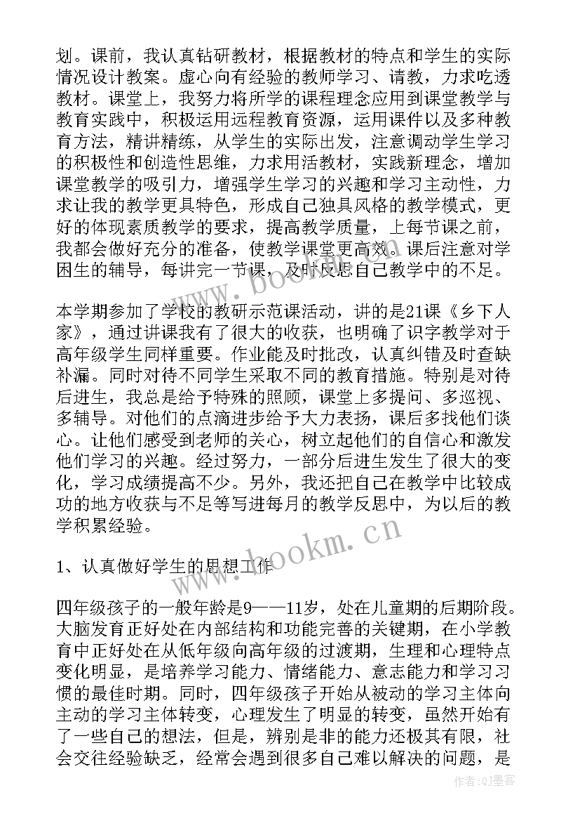 英语老师期末个人工作总结(大全15篇)