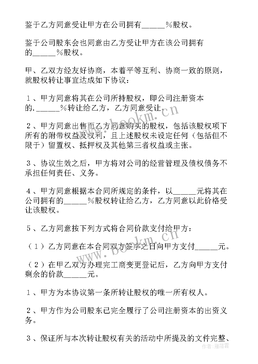 2023年个人股权代持协议书实用(实用8篇)