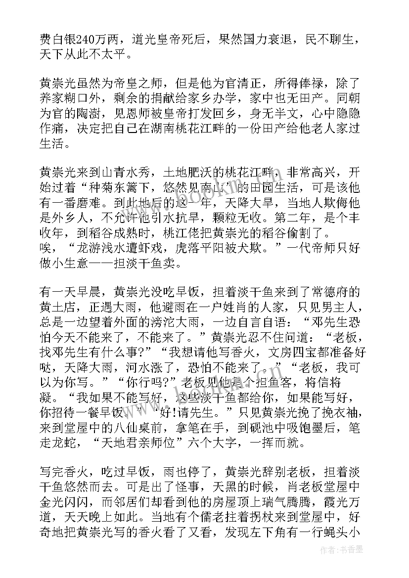 2023年感恩的小故事古代(汇总5篇)