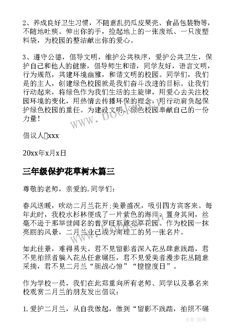 最新三年级保护花草树木 三年级保护花草树木倡议书(汇总8篇)