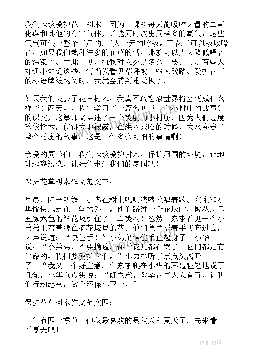 最新三年级保护花草树木 三年级保护花草树木倡议书(汇总8篇)