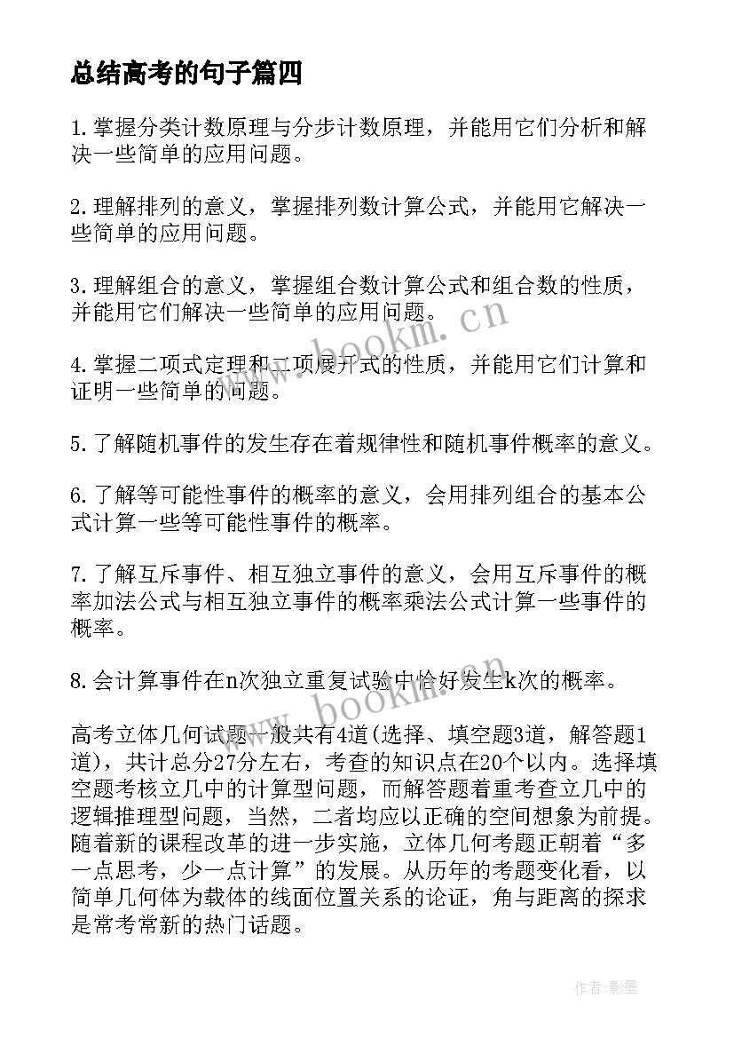 2023年总结高考的句子(模板8篇)