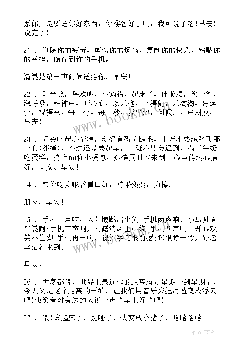 最新短信早上好问候语 早上短信问候语(汇总17篇)