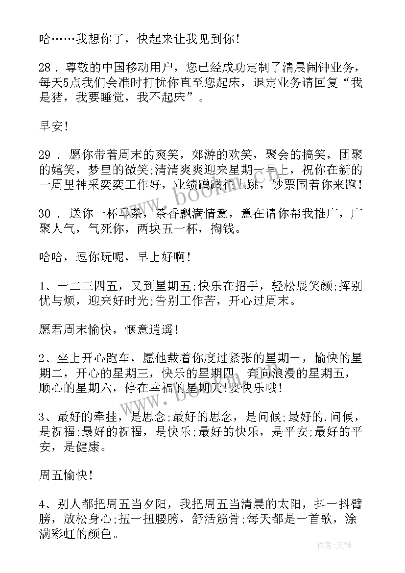 最新短信早上好问候语 早上短信问候语(汇总17篇)