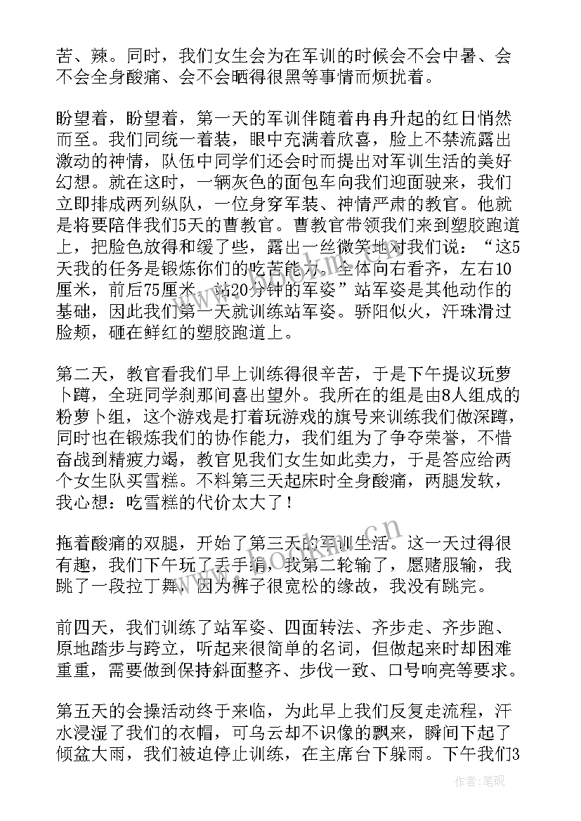 2023年军训自我总结(优质17篇)