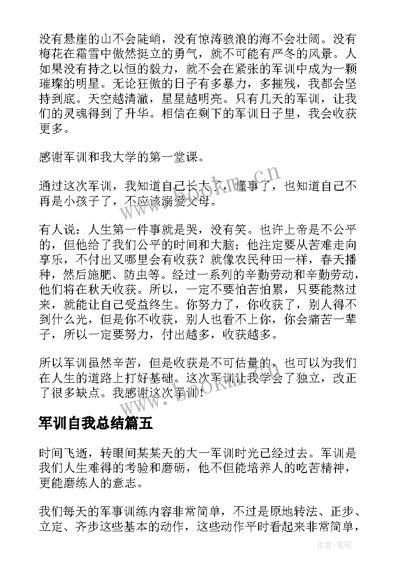 2023年军训自我总结(优质17篇)