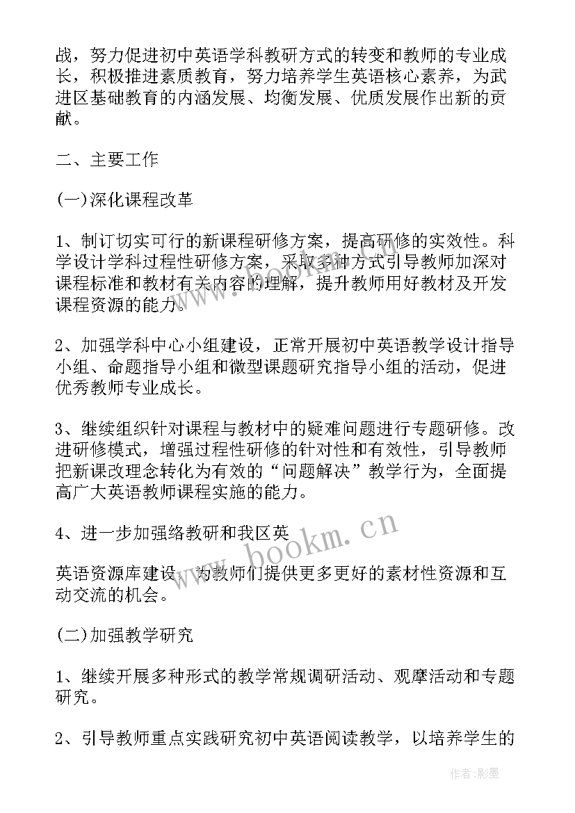 初中英语个人校本研修总结报告 初中英语校本研修个人工作计划(模板8篇)