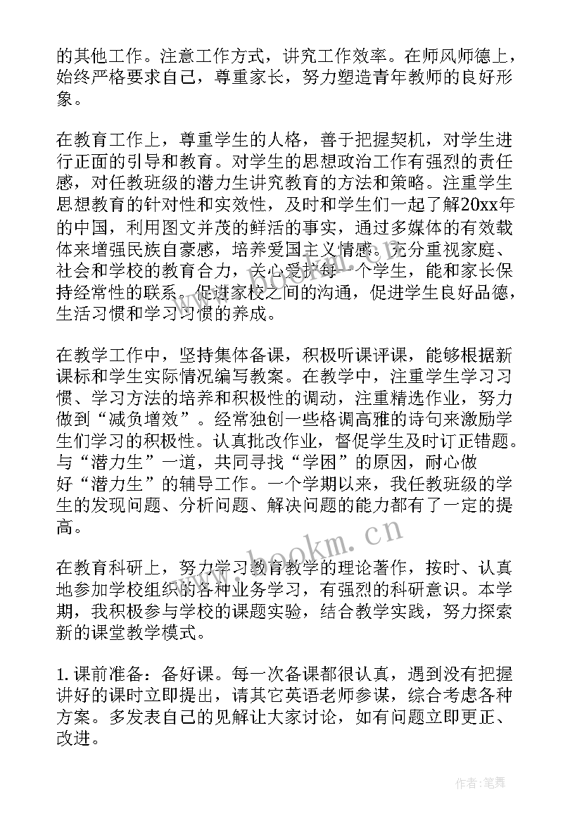 2023年九年级英语老师年度考核工作总结 六年级英语教师年度考核个人总结(优秀8篇)