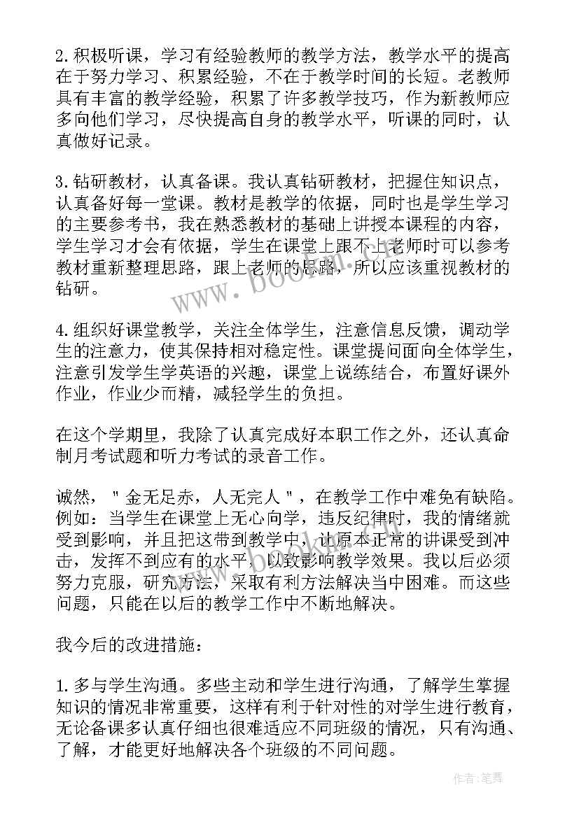 2023年九年级英语老师年度考核工作总结 六年级英语教师年度考核个人总结(优秀8篇)