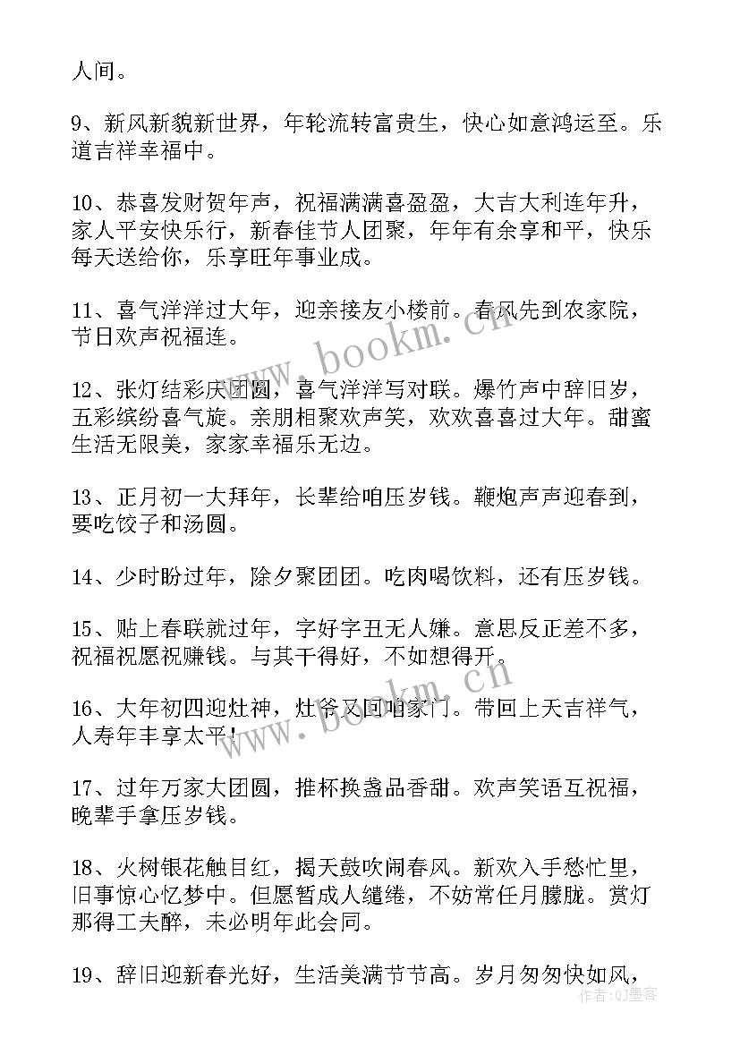 最新给老师的新年祝福文案 新年给老师的祝福语贺词文案(汇总8篇)