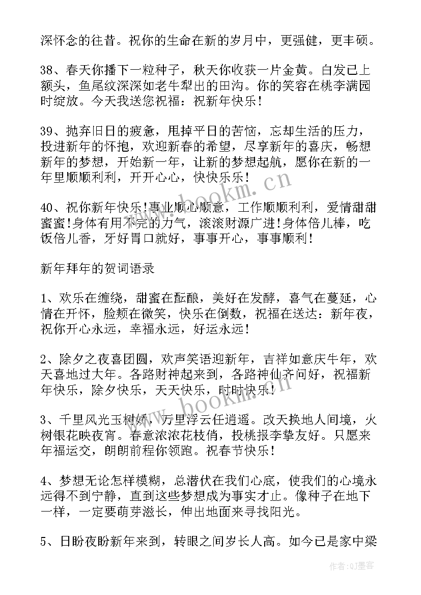 最新给老师的新年祝福文案 新年给老师的祝福语贺词文案(汇总8篇)