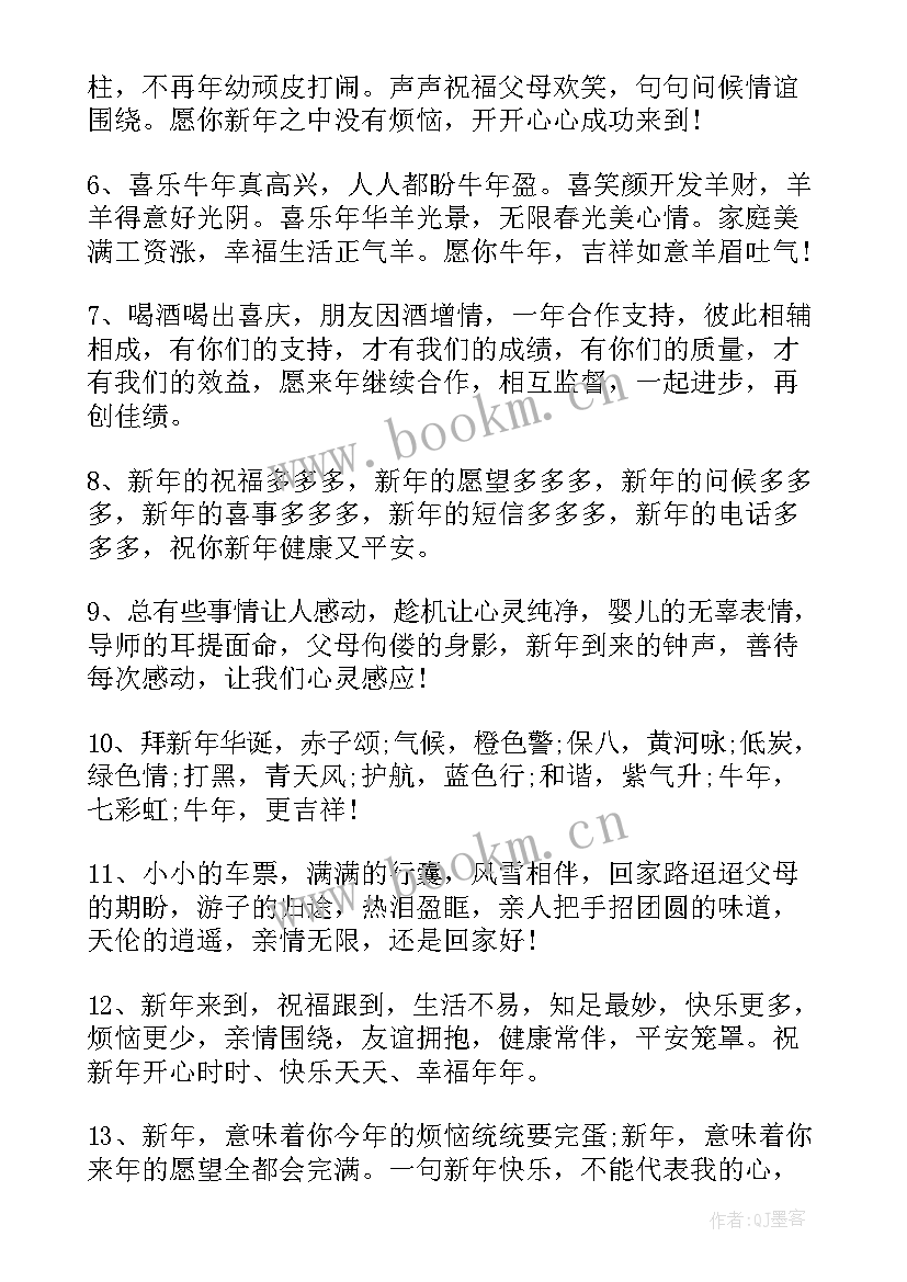 最新给老师的新年祝福文案 新年给老师的祝福语贺词文案(汇总8篇)