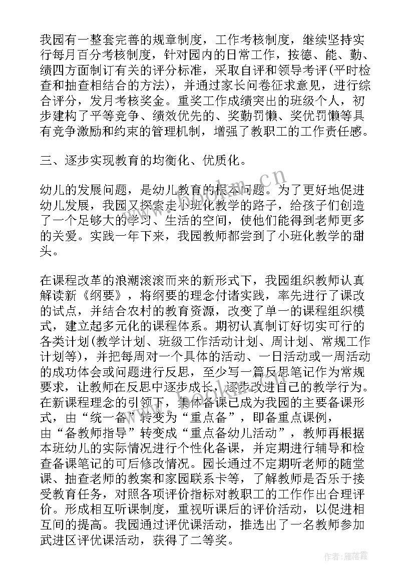 2023年幼儿园教师工作实绩方面个人总结(模板8篇)