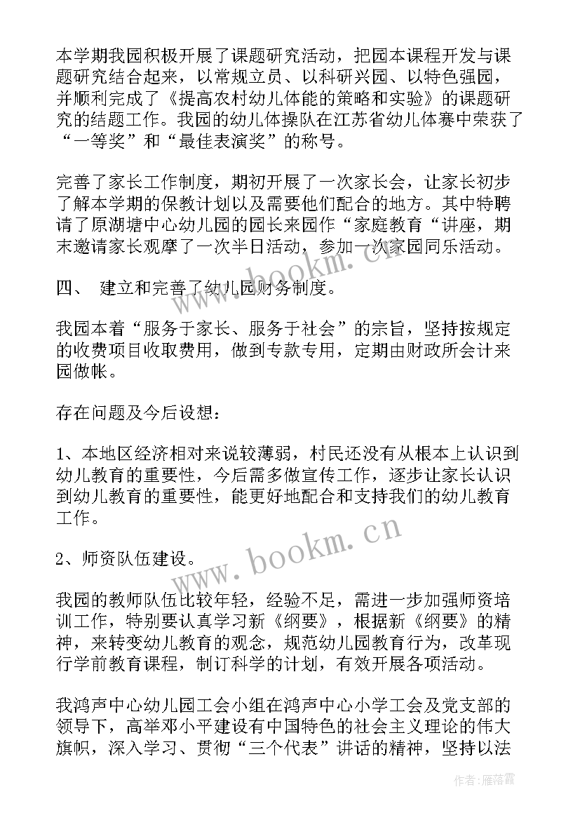 2023年幼儿园教师工作实绩方面个人总结(模板8篇)